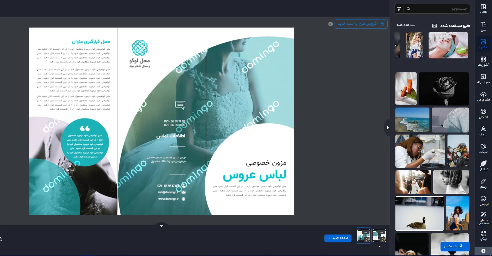 چگونه با بروشور ساز رایگان یک بروشور آنلاین بسازیم؟